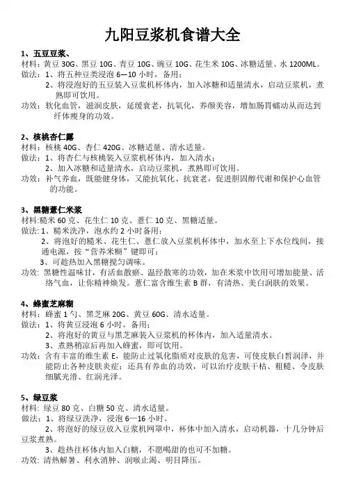 九阳豆浆机食谱大全