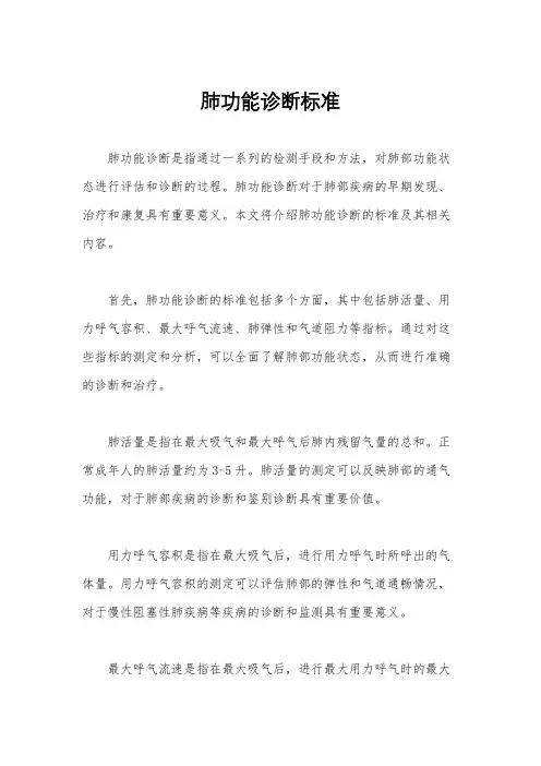 肺功能诊断标准
