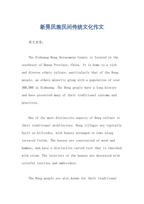 新晃民族民间传统文化作文