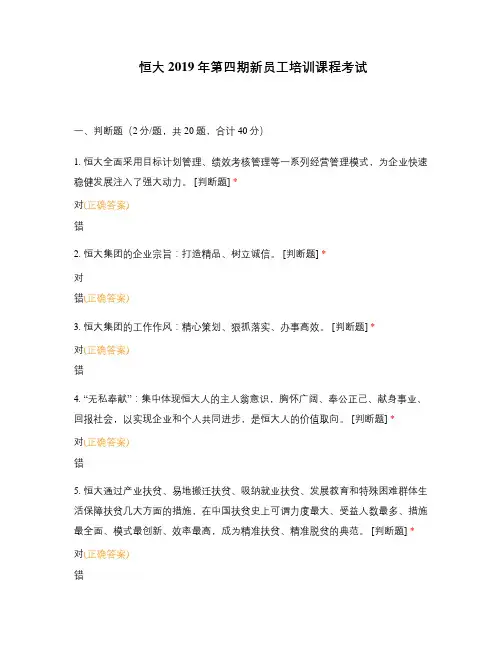 2019年第四期新员工培训课程考试