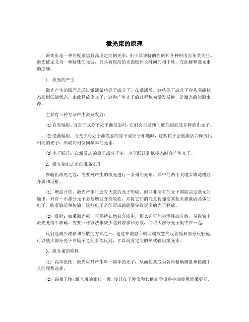 激光束的原理