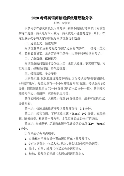 2020考研英语阅读理解做题经验分享