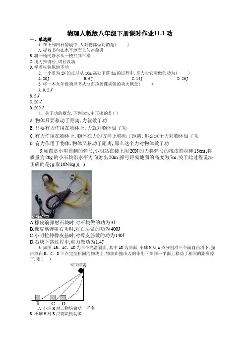 物理人教版八年级下册课时作业11.1 功(有答案)