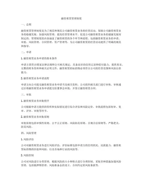 融资租赁管理制度