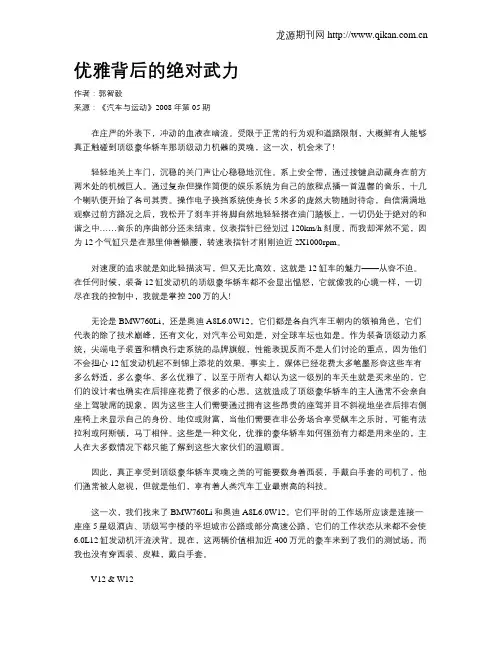 优雅背后的绝对武力