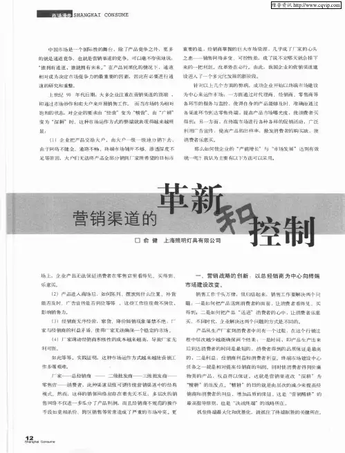 营销渠道的革新和控制