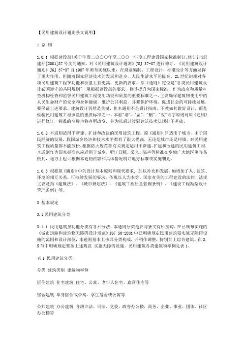 民用建筑设计通则条文说明解读