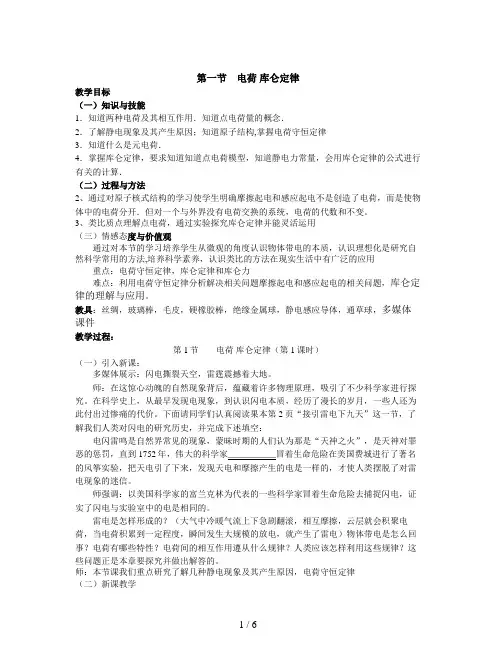人教版高中物理选修1-1《电荷库仑定律》教案