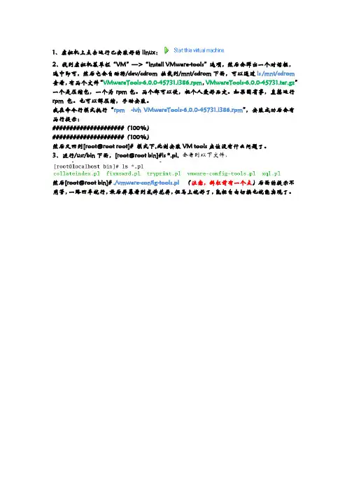 虚拟机linux与主机之间鼠标自由切换