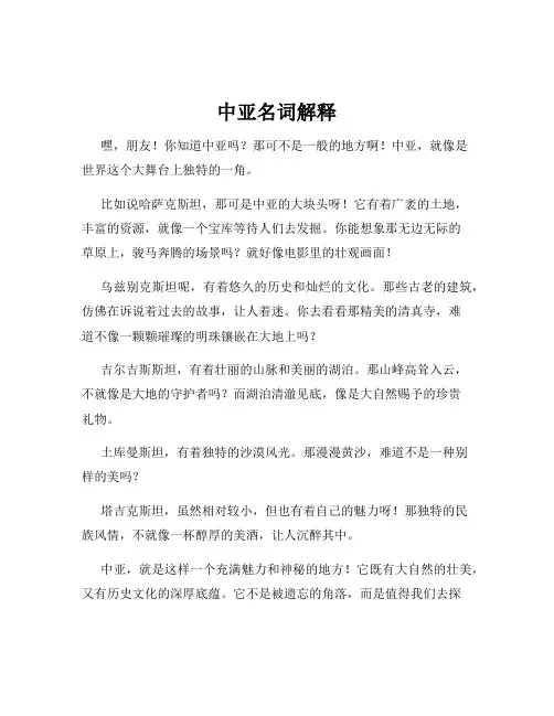 中亚名词解释