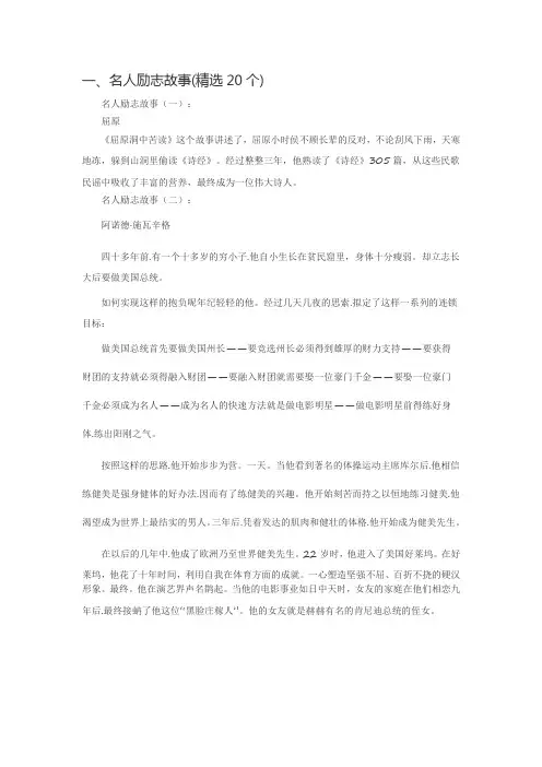 名人励志故事大全