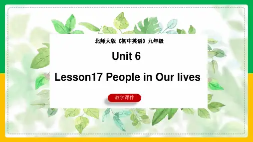 初中英语北师大版九年级全册《unit6 lesson17 people in our lives 》