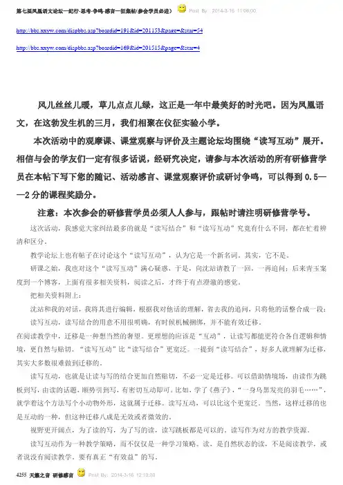 第七届凤凰语文论坛—纪行-思考-争鸣-感言—征集帖