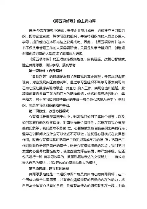 《第五项修炼》的主要内容