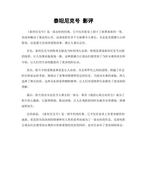泰坦尼克号 影评