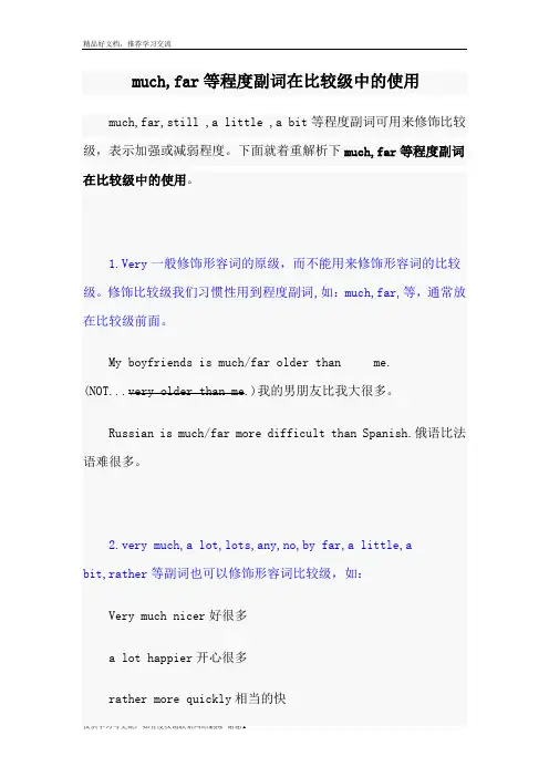 最新修饰比较级的词