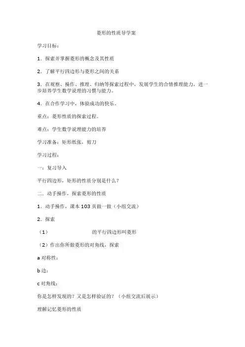 菱形的性质导学案
