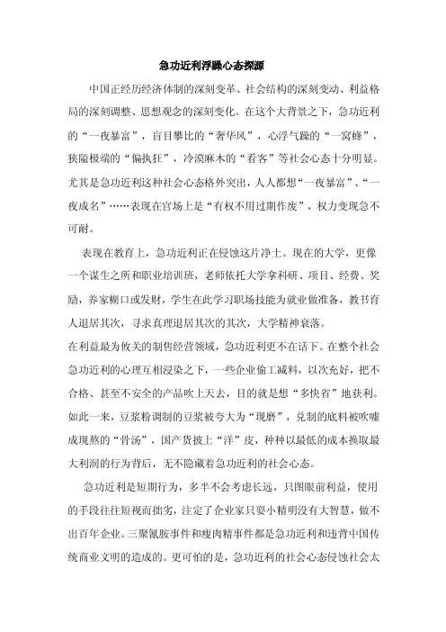 急功近利浮躁心态探源