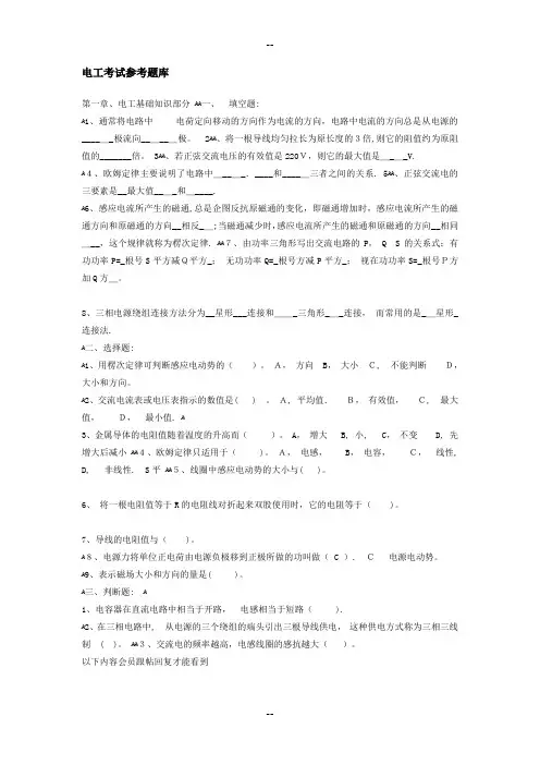 电工考试参考题库