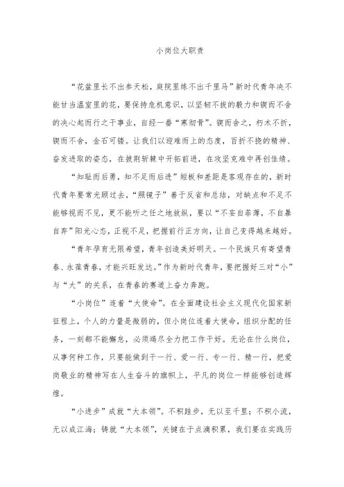 小岗位大职责