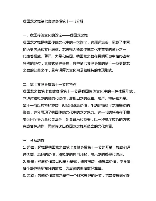 中国龙之舞第七套健身操第十一节分解