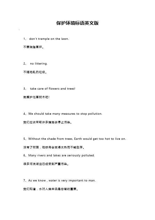 保护环境标语英文版