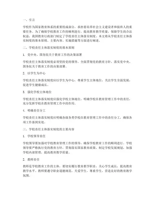学校责任主体落实制度