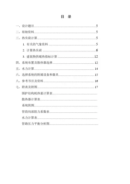 采暖设计说明书