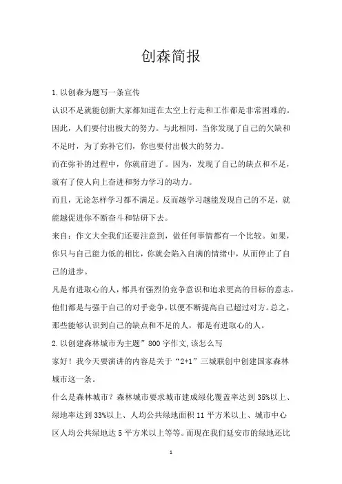 创森简报_1