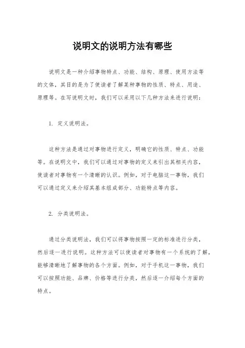 说明文的说明方法有哪些
