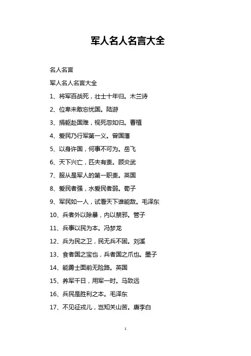 军人名人名言大全