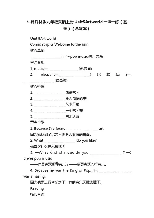 牛津译林版九年级英语上册Unit5Artworld一课一练（基础）（含答案）