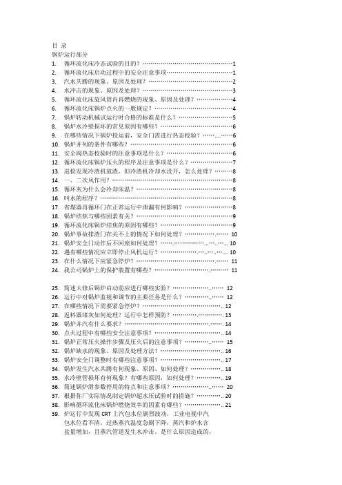 全能值班员技能考核试题库