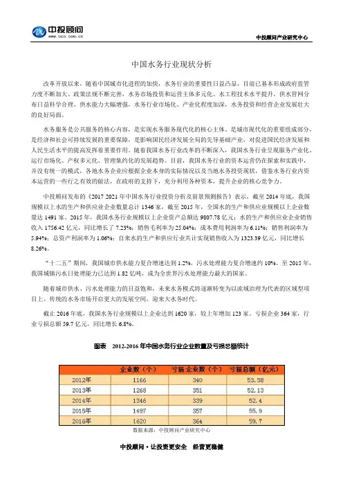 中国水务行业现状分析