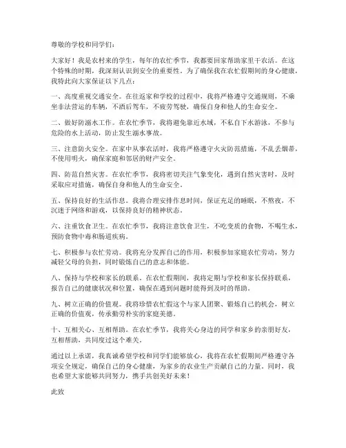 农忙假等安全保证书