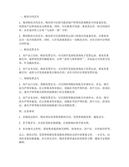 购房合同发票契税发票丢失