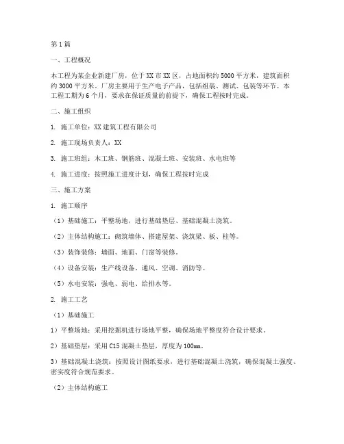 工程厂房施工方案(3篇)
