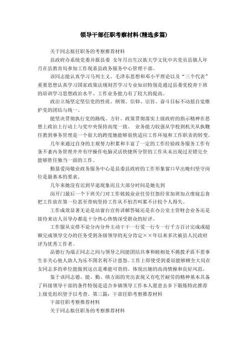 领导干部任职考察材料