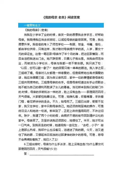 《我的母亲老舍》阅读答案