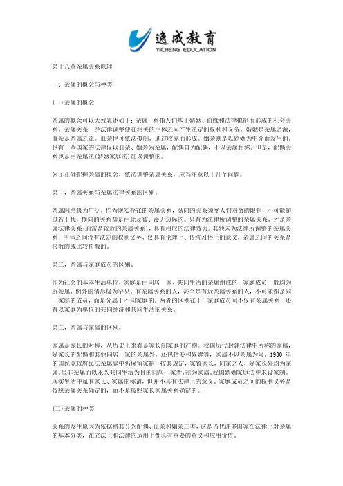 全国成人高考专升本统考复习专用教材_民法第十八章