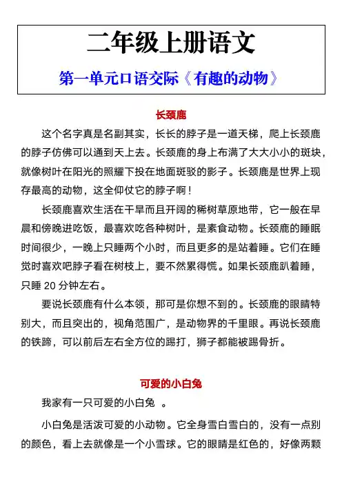 二年级上册语文 第一单元口语交际《有趣的动物》