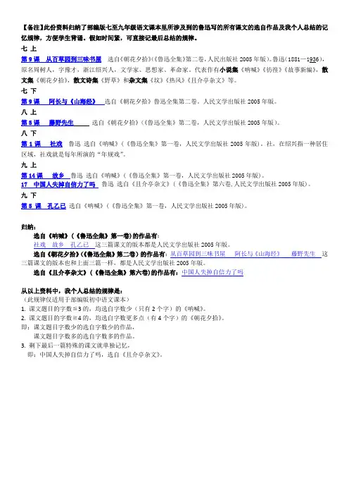 部编版初中语文课本中鲁迅文章及选自作品的汇总
