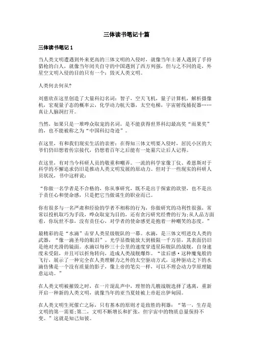 三体读书笔记