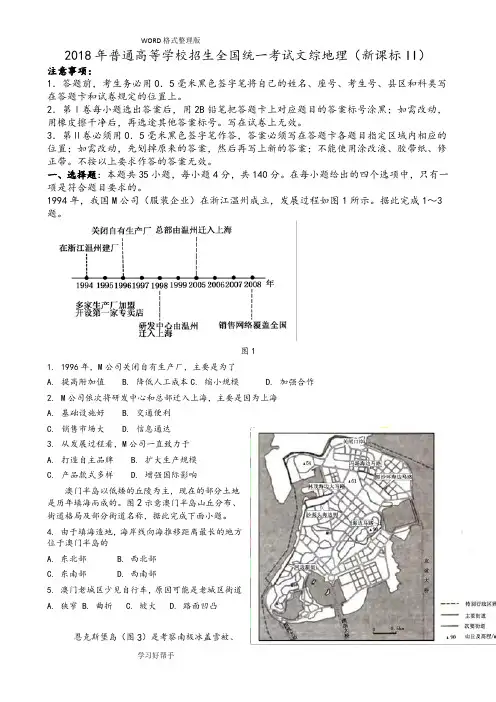 2018高考地理(新课标Ⅱ)含答案及解析