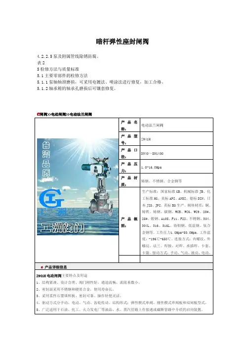 暗杆弹性座封闸阀