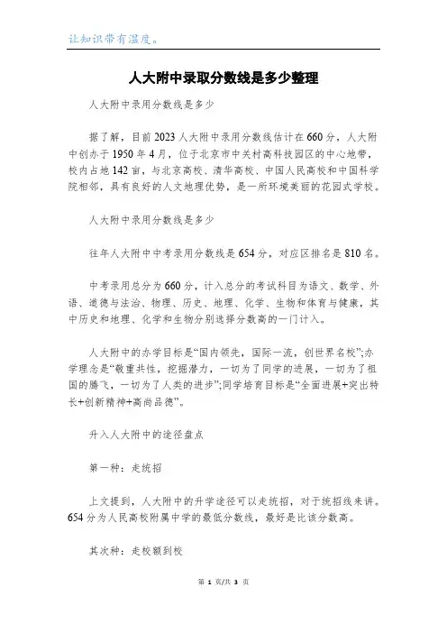 人大附中录取分数线是多少整理