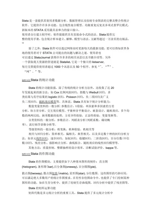 Stata数据分析
