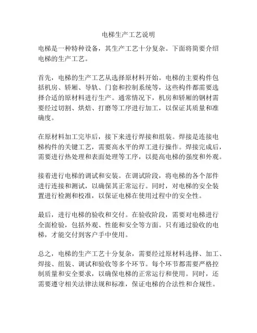 电梯生产工艺说明