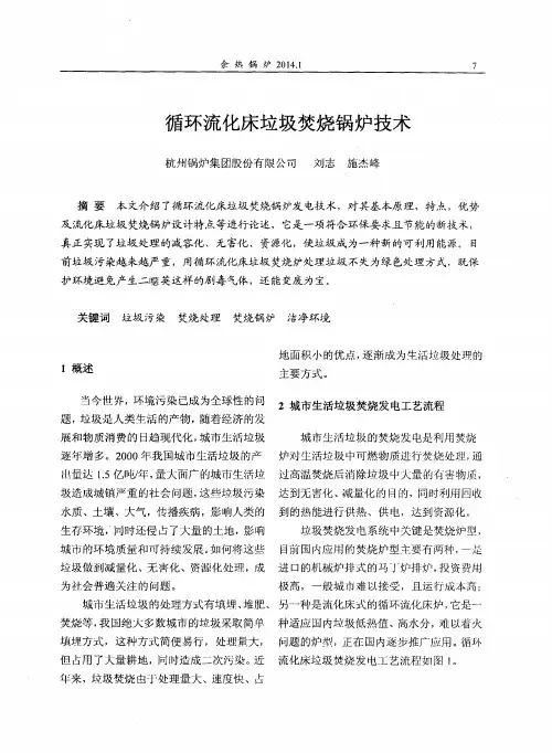 循环流化床垃圾焚烧锅炉技术