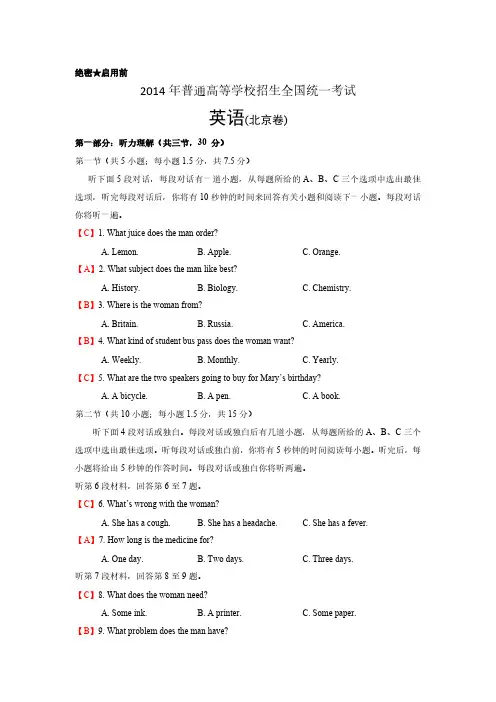 2014年高考英语北京卷含答案